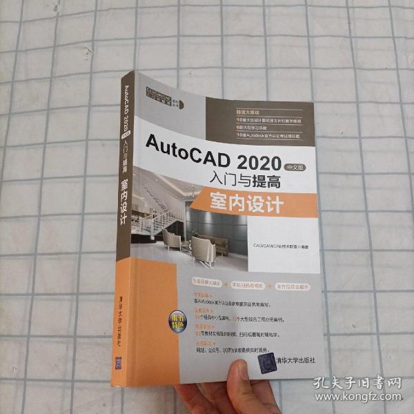 AutoCAD2020中文版入门与提高——室内设计（CAD/CAM/CAE入门与提高系列丛书）