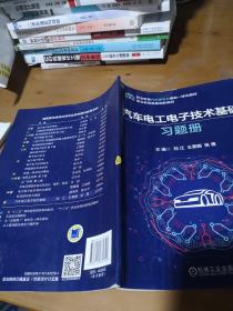 汽车电工电子技术基础习题册