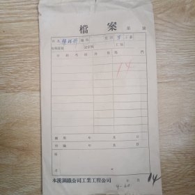 龙烟钢铁公司建筑工程公司 职工履历登记表、冬训学习人员登记表、职工登记表、工人登记表