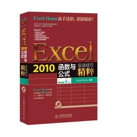 Excel2010函数与公式