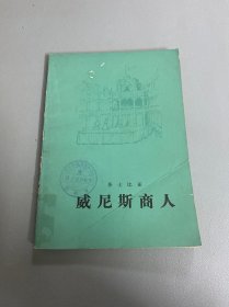 威尼斯商人 1978年版