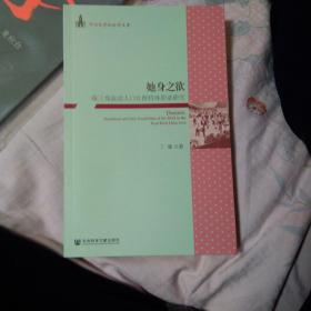 她身之欲：珠三角流动人口社群特殊职业研究