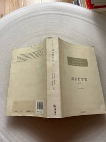 政治哲学史 第三版