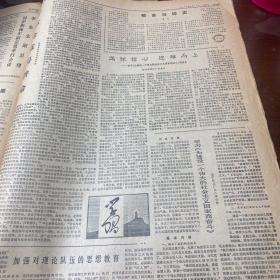 黑龙江日报1977年5月1日