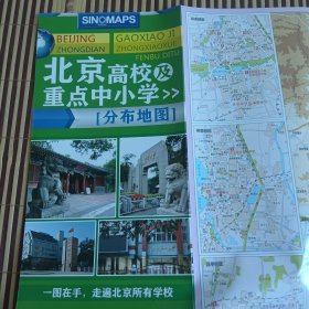 北京高校及重点中小学分布地图