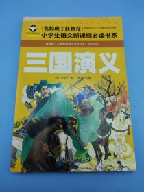 三國演義