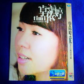 歌碟DVD 卓依婷 timi 2011全新同名专辑 (1碟装)