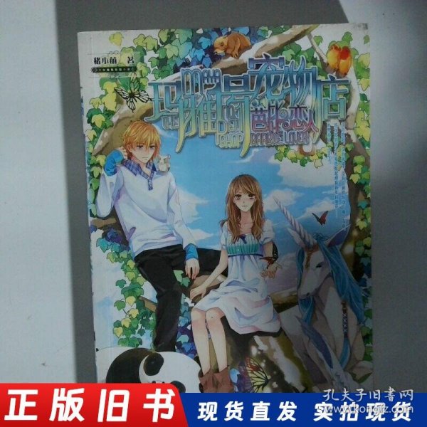 玛雅1号宠物店芭比恋人