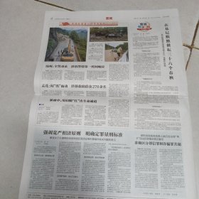 人民公安报2025年7月29日