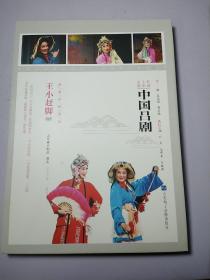 DVD   中国吕剧 王小赶脚