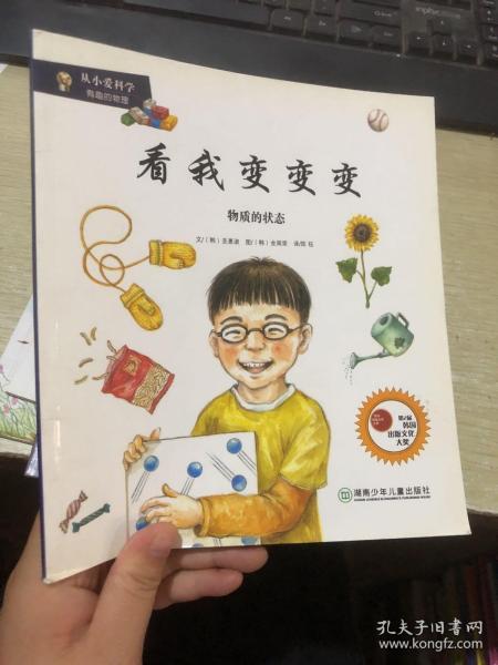 从小爱科学·有趣的物理