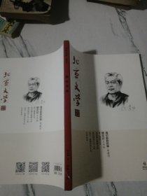 北京文学 2024年6月