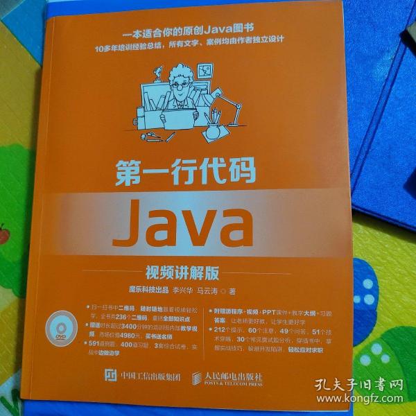 第一行代码 Java 视频讲解版