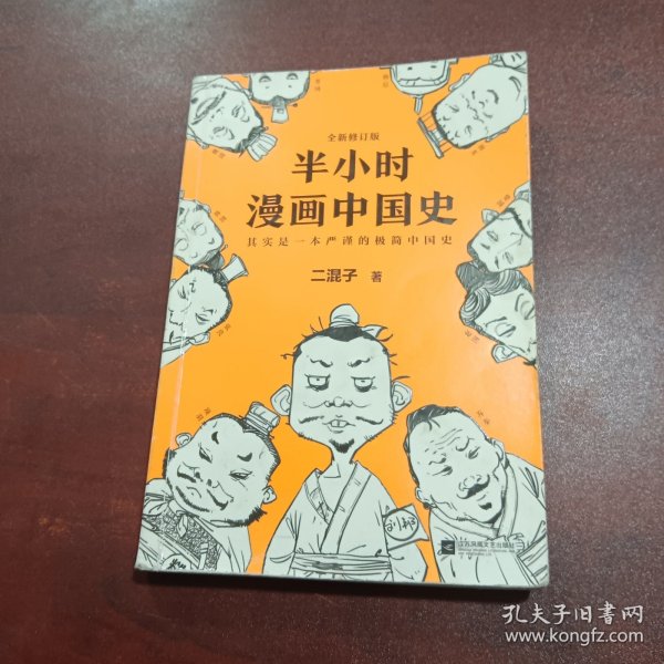 半小时漫画中国史