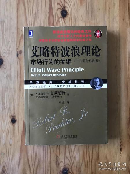 艾略特波浪理论：市场行为的关键