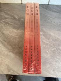 太行魂 : 晋察冀抗日战争史话