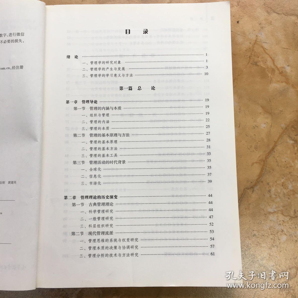 管理学 马工程版 高等教育出版社