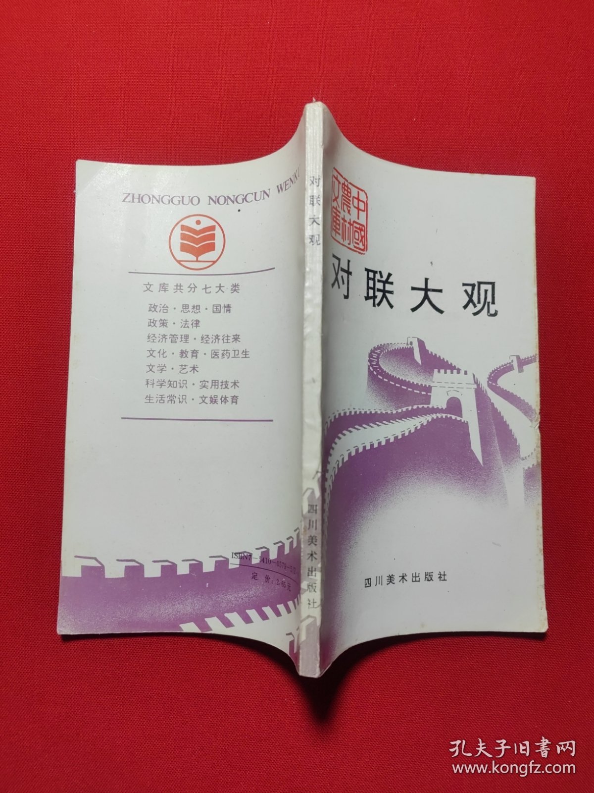 对联大观