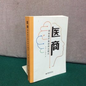 医商：揭秘医疗美容商业模式