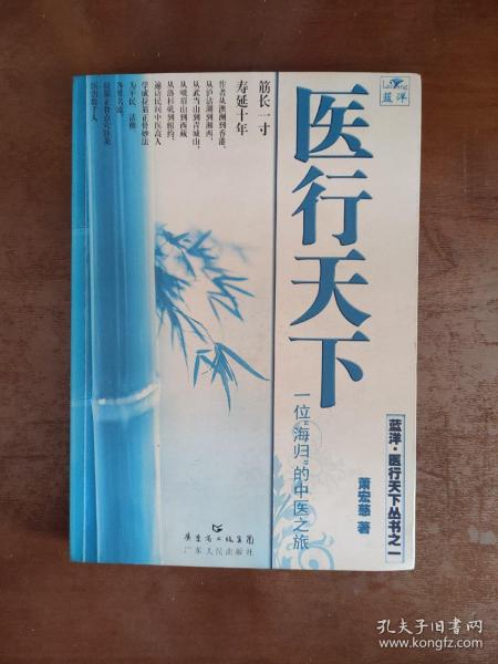 医行天下—— 一位“海归”的中医之旅