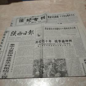 陕西日报1997年10月6日