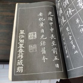 黄自元间架结构帖