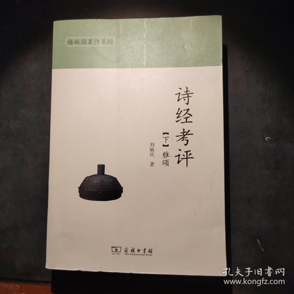 诗经考评