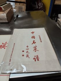 中国名菜谱南通风味(大16开)