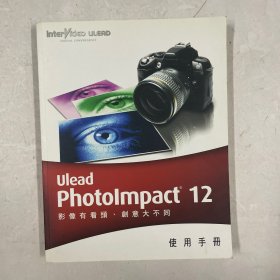 Ulead Photolmpact 12 使用手册