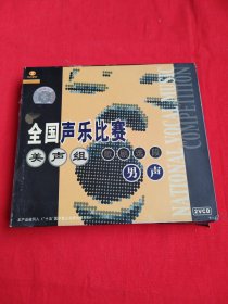 全国声乐比赛美声组 歌剧选段 男声（（2VCD））