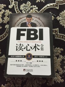 FBI读心术全集