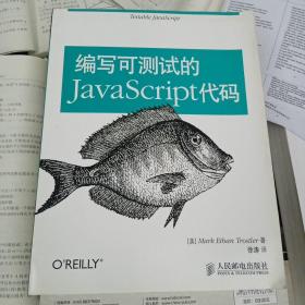 编写可测试的JavaScript代码