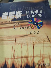 吉尼斯经典唱片1000张