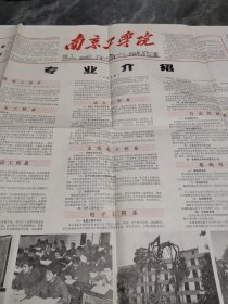 南京工学院，专业介绍1979年