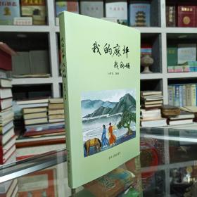 山西省村级地方志系列--沁源系列--《马坪村志》--全1册--虒人荣誉珍藏