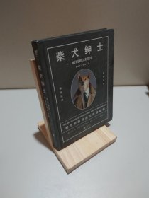 柴犬绅士：都市型男好品位穿搭指南