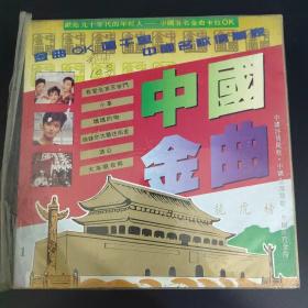 中国金曲 龙虎榜（LD大碟镭射影碟）