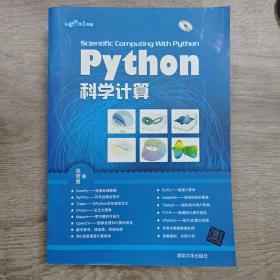 Python科学计算