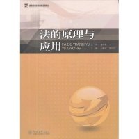 【八五品】  法的原理与应用