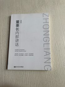 董事长内部讲话 2020
