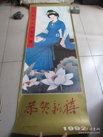 1992年挂历 当代书法名家墨迹 胡公石、姚俊卿、溥杰等- 13张全