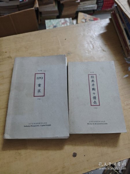 IPO雷区 经典并购＋借壳