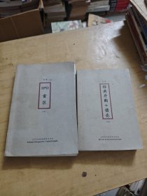 IPO雷区 经典并购＋借壳