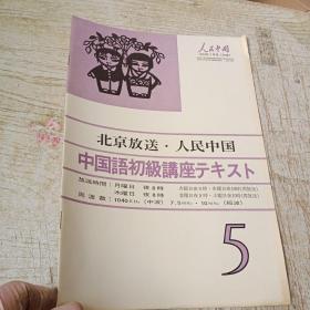 北京放送 人民中国 1973年7月号