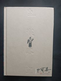 尘埃落定：十五周年纪念版