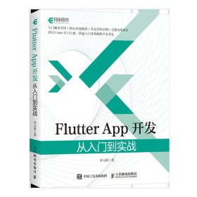 FlutterApp开发从入门到实战