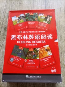 黑布林英语阅读 初二年级 5本