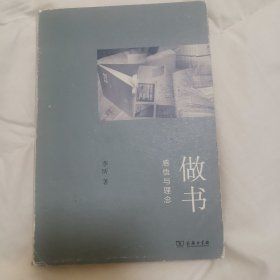 做书：感悟与理念