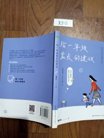 给一年级家长的建议：素养时代幼小衔接家长手册；名师指路，走好小学第一步。