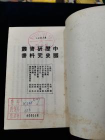 中国历史研究资料丛书《明武宗外纪》【本书根据神州国光社1951年版复印。内含艮岳记、天水冰山录、钤山堂书画记、留青日札、民抄董宦事实、董心葵事记、殛珅志略、查抄和珅家产清单。本书原名中国内乱外祸历史丛书，后改为历史研究资料丛书。值得一提的是，《天水冰山录》记录明朝大贪官严嵩在被抄家后，曾将其家产列清册，光是登录财的字数竟多达六万多字，据说无人能全部看完。